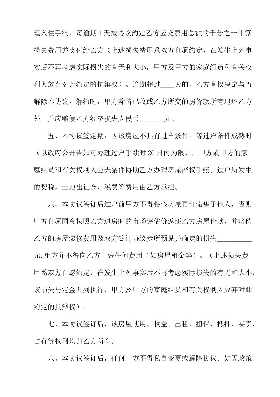 公务员房屋买卖合同_第2页