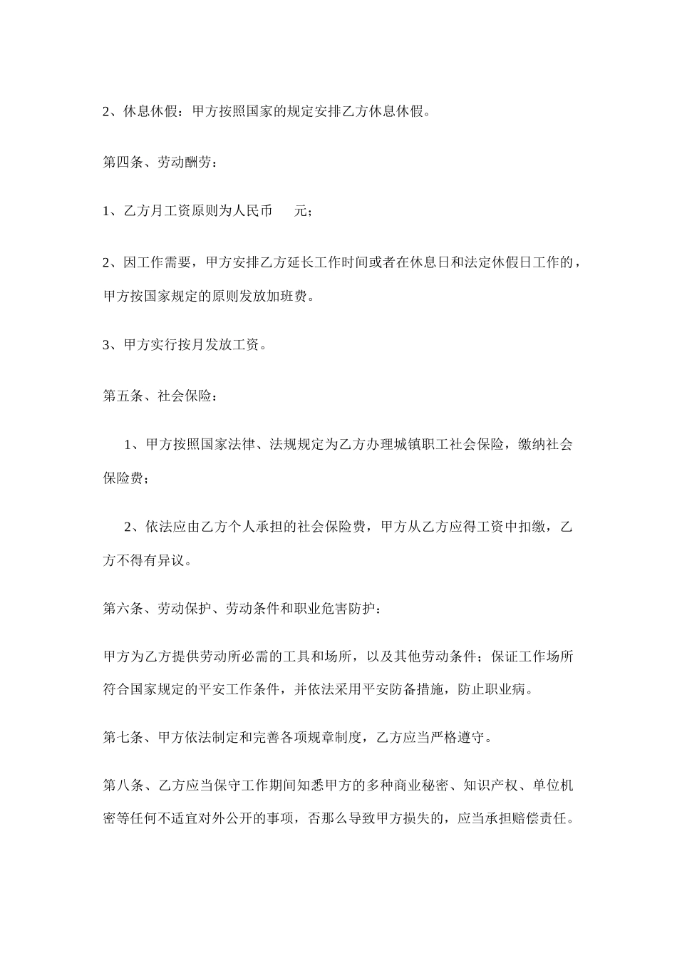 公益性岗位劳动合同书_第2页