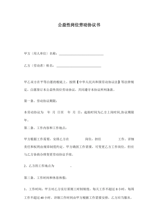 公益性岗位劳动合同书
