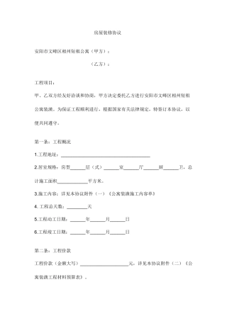 公寓装修的合同