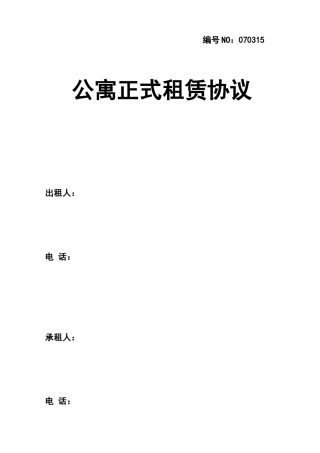 公寓租赁合同样本