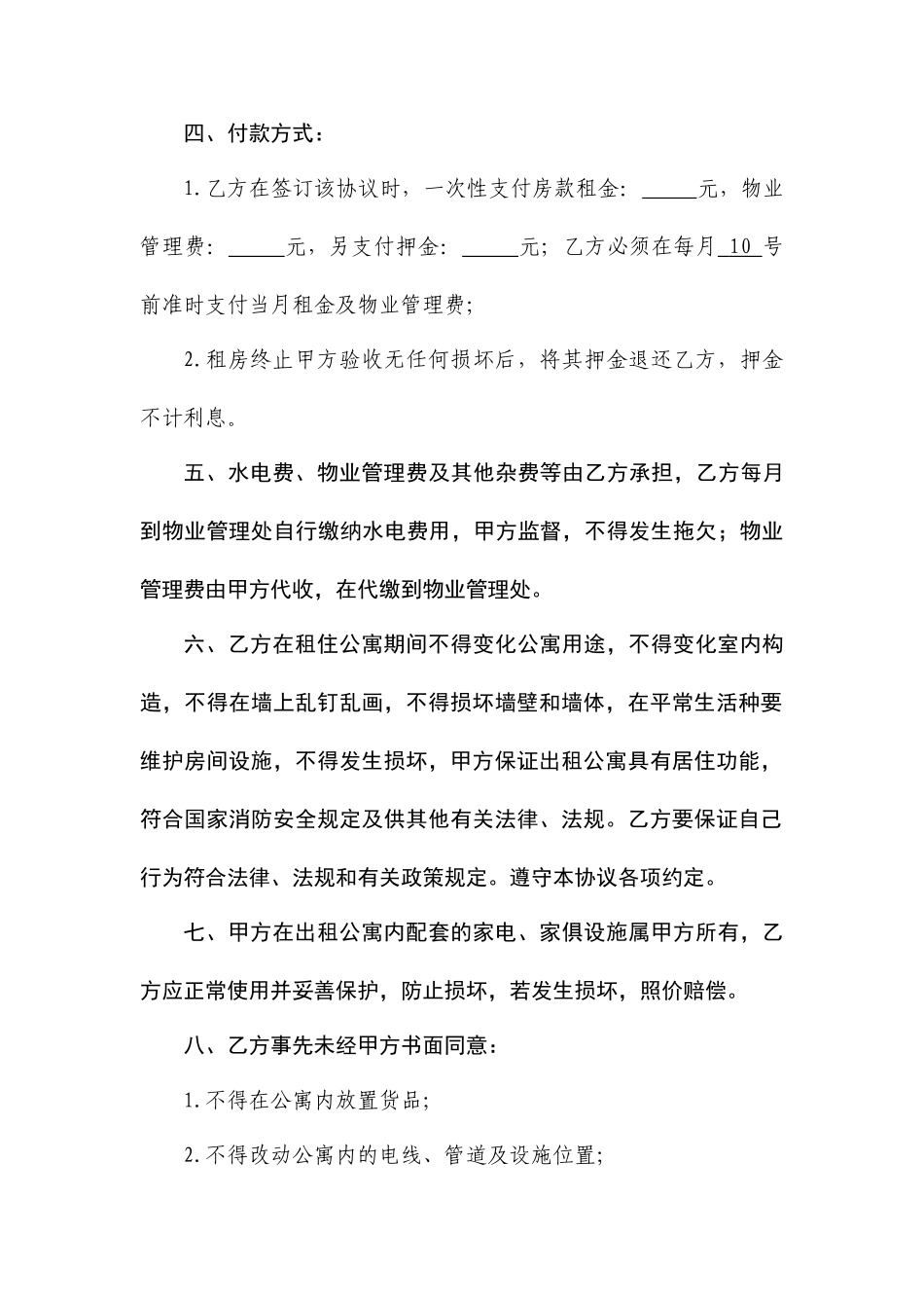 公寓租赁协议合同_第2页