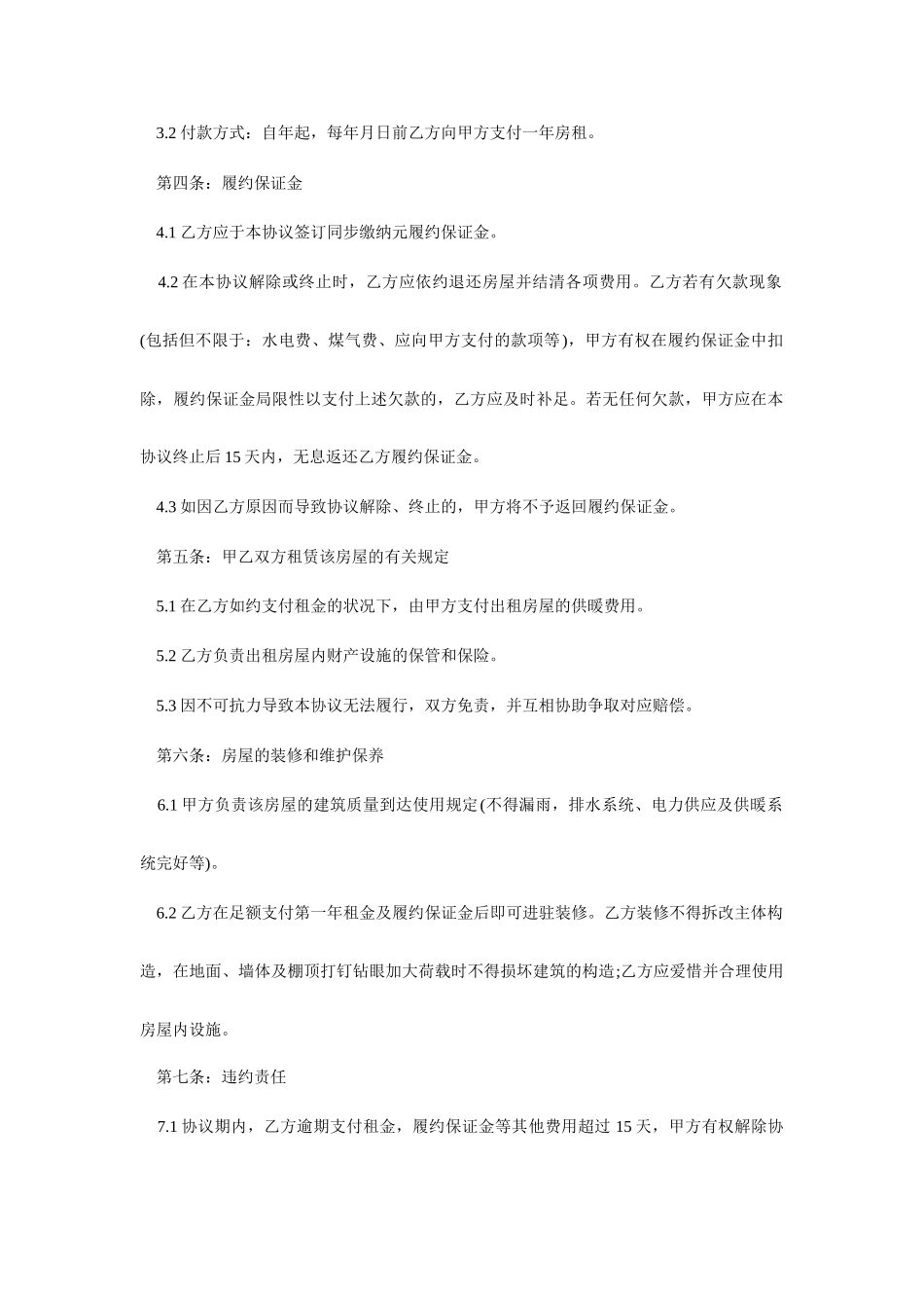 公园场地租赁合同_第2页