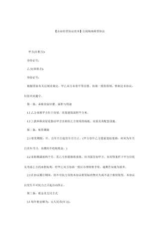 公园场地租赁合同