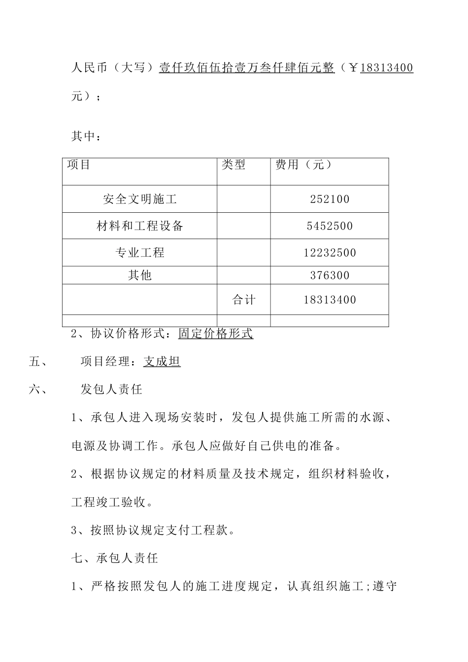 公园施工合同_第2页