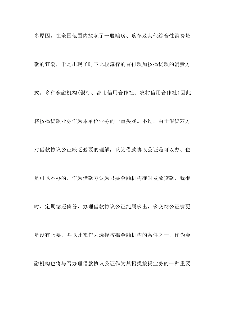 公证合同范本3篇合同范本_第2页