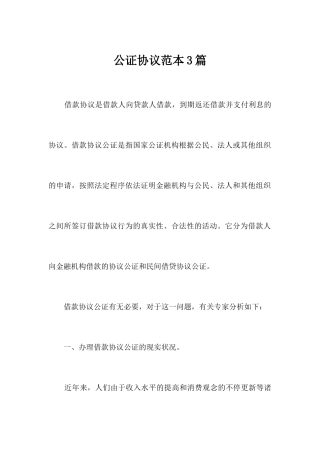 公证合同范本3篇合同范本