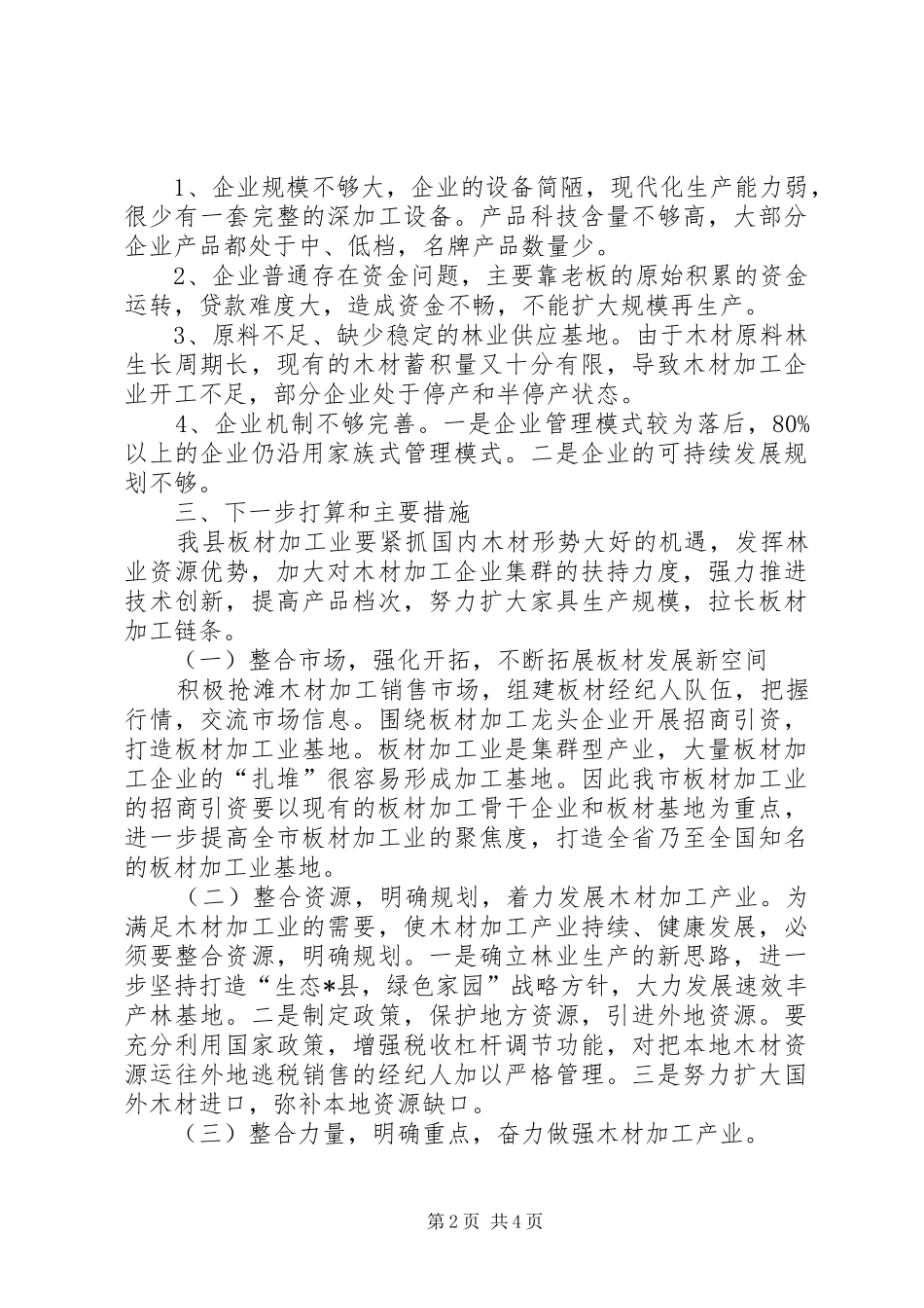县木材加工行业的调研报告_第2页