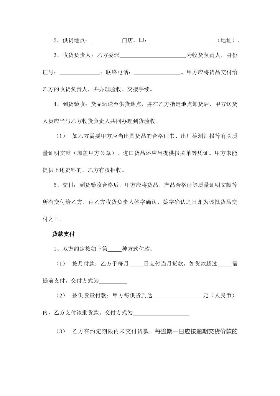 供货合同范本 (4)_第2页