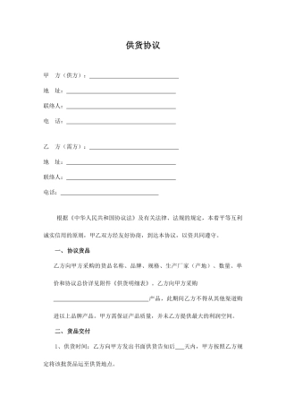 供货合同范本 (4)