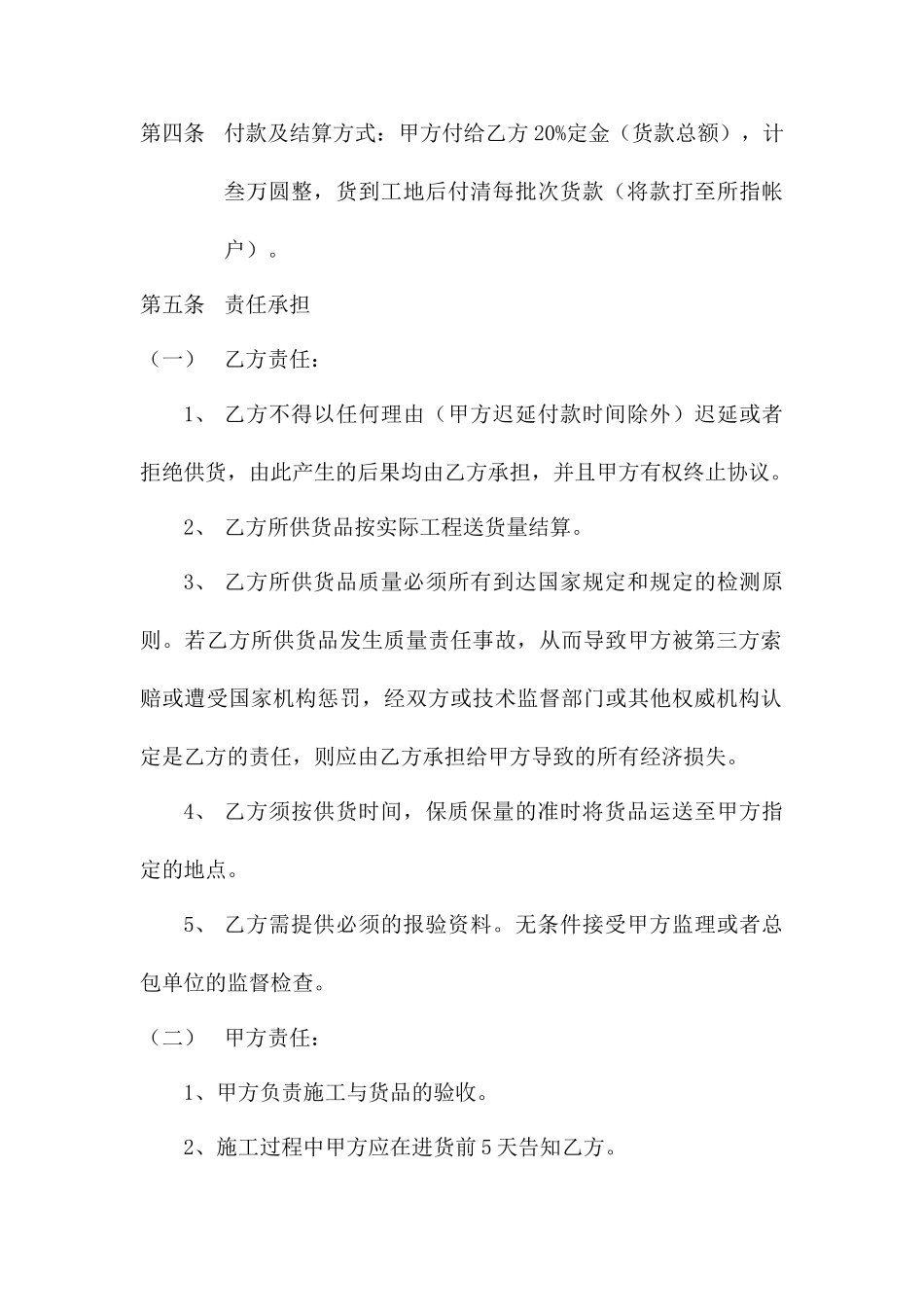 供货合同范本模板_第2页