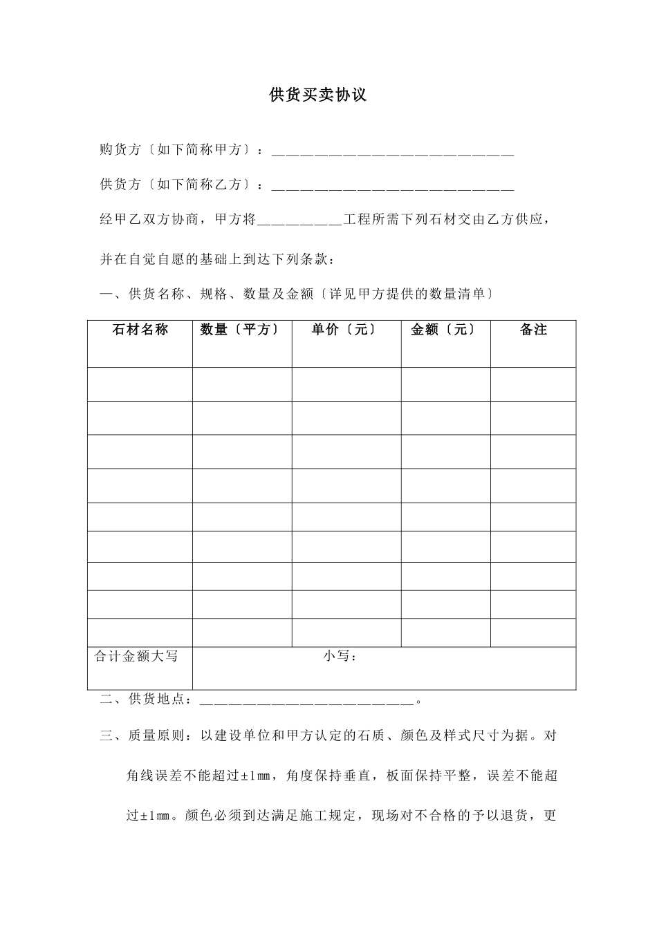 供货买卖合同_第1页