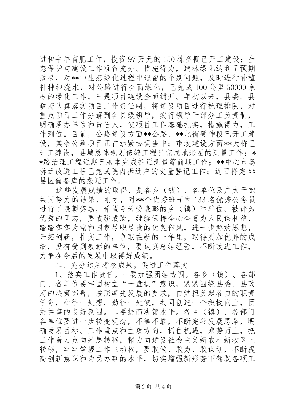 县目标责任考核总结表彰大会上的致辞_第2页