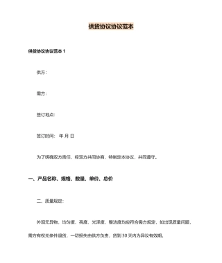 供货协议合同
