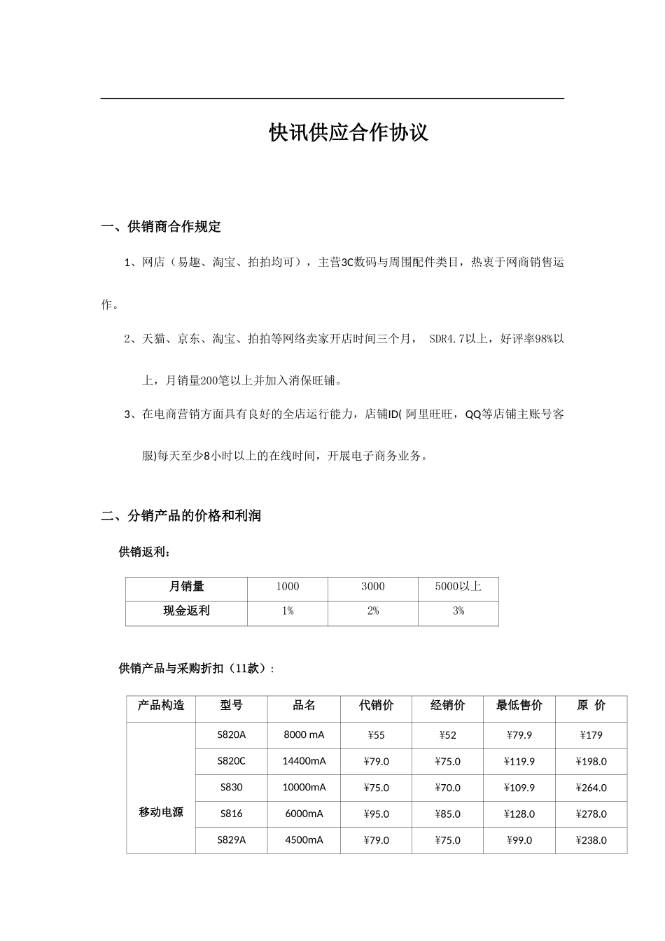 供货协议合作协议合同_第1页
