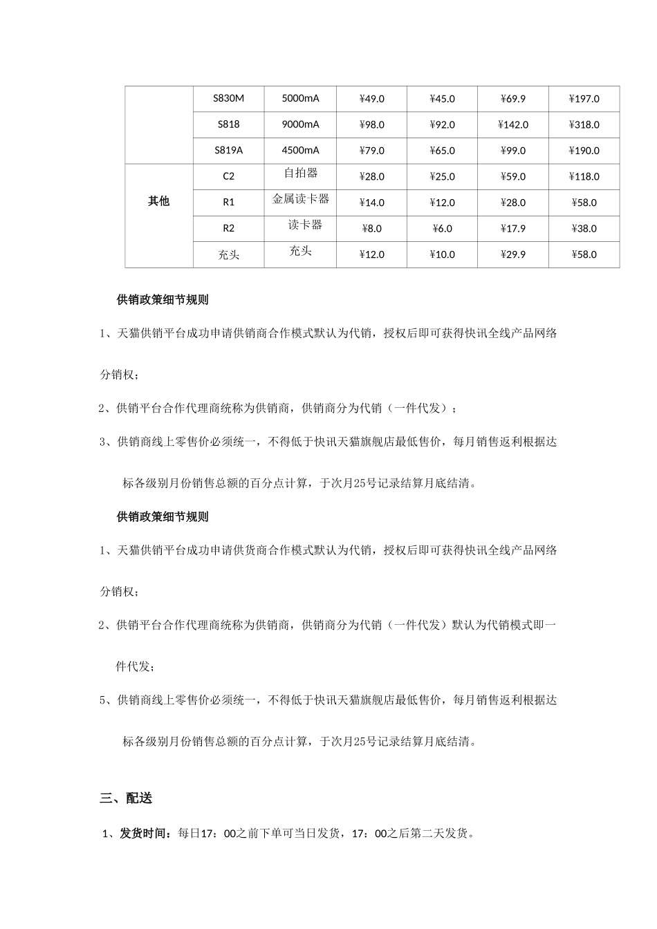 供货协议合作协议合同_第2页