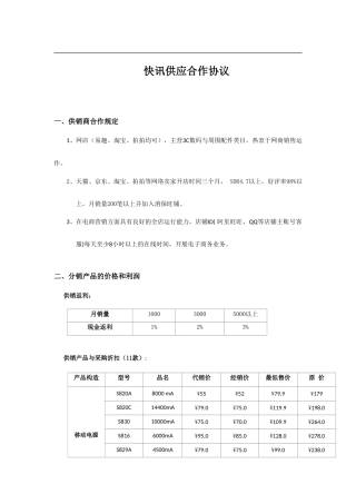 供货协议合作协议合同