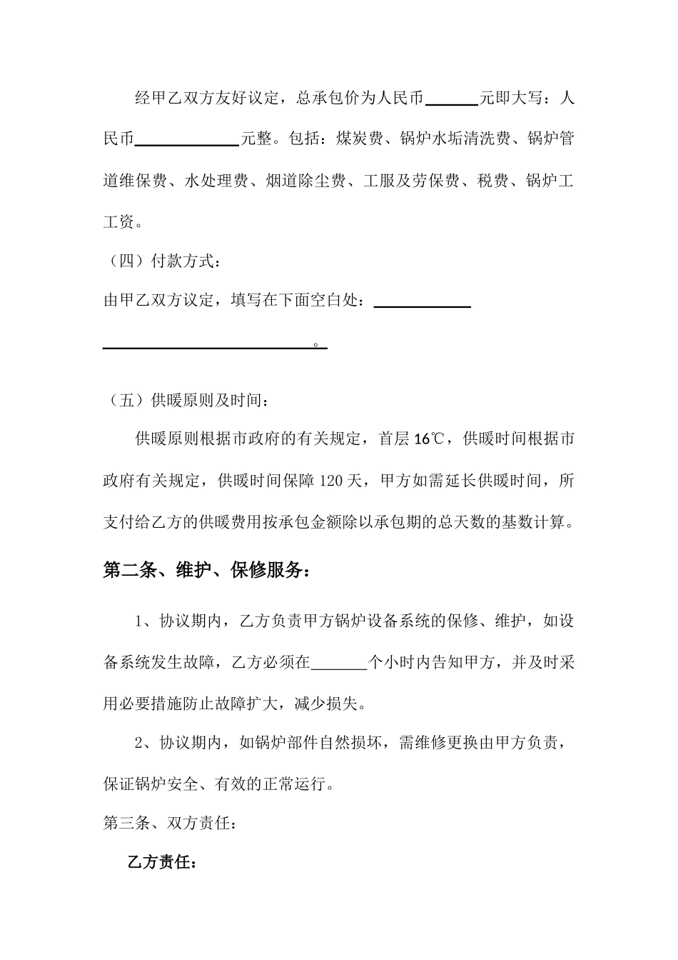 供暖承包合同_第2页