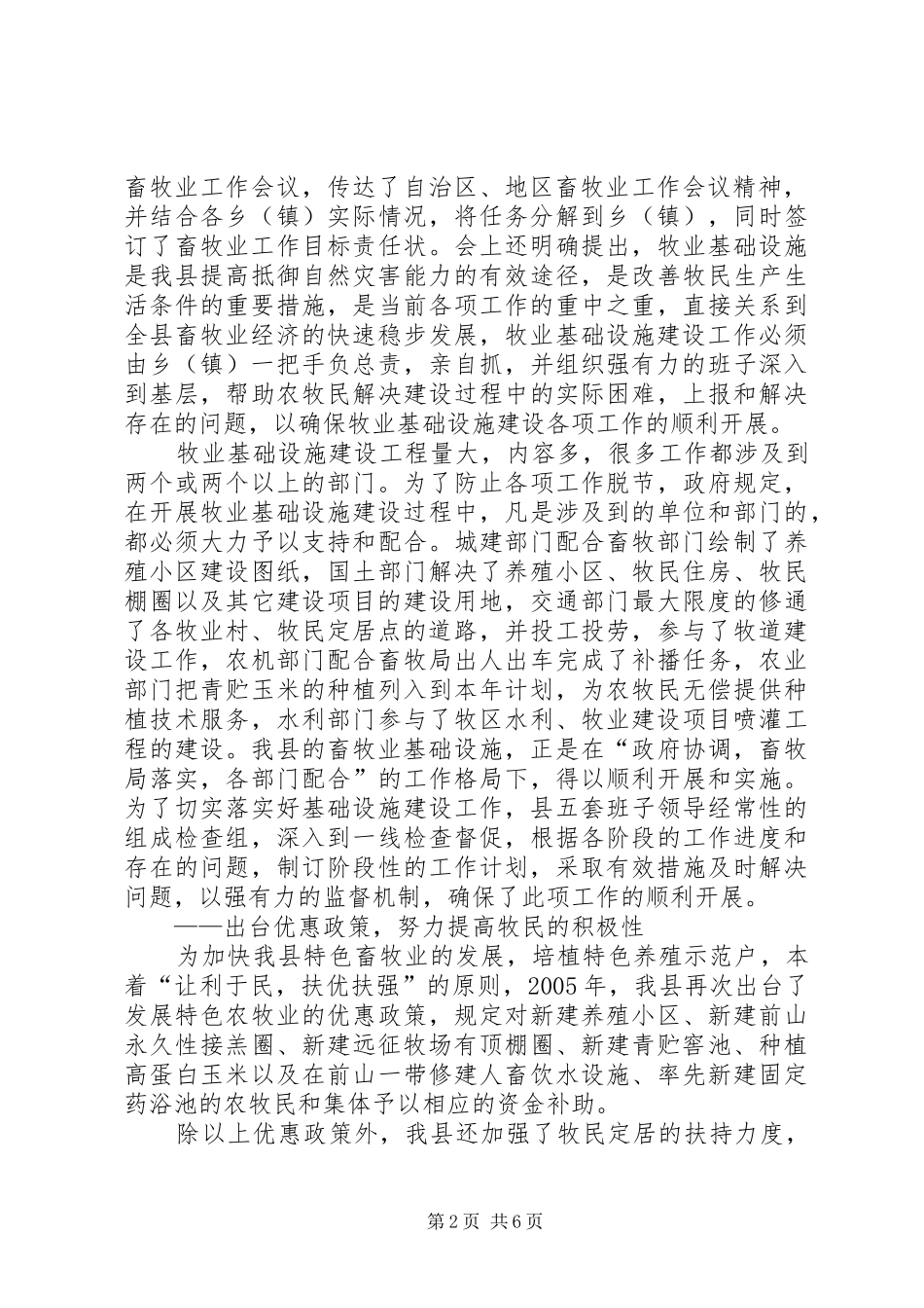 县牧业建设暨产业化发展现场观摩会材料_第2页