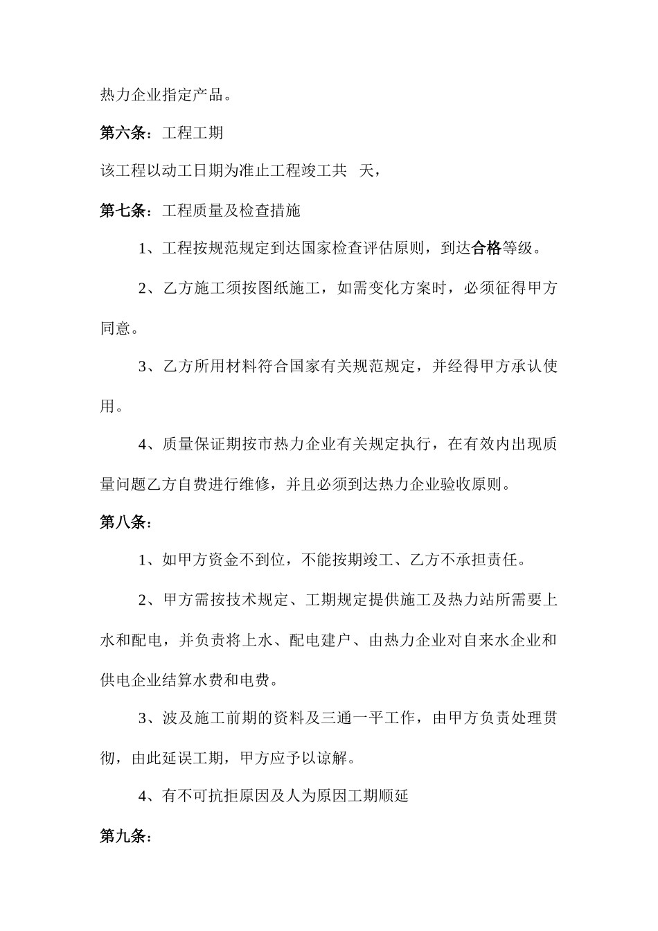 供热施工合同_第2页