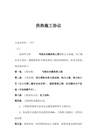 供热施工合同