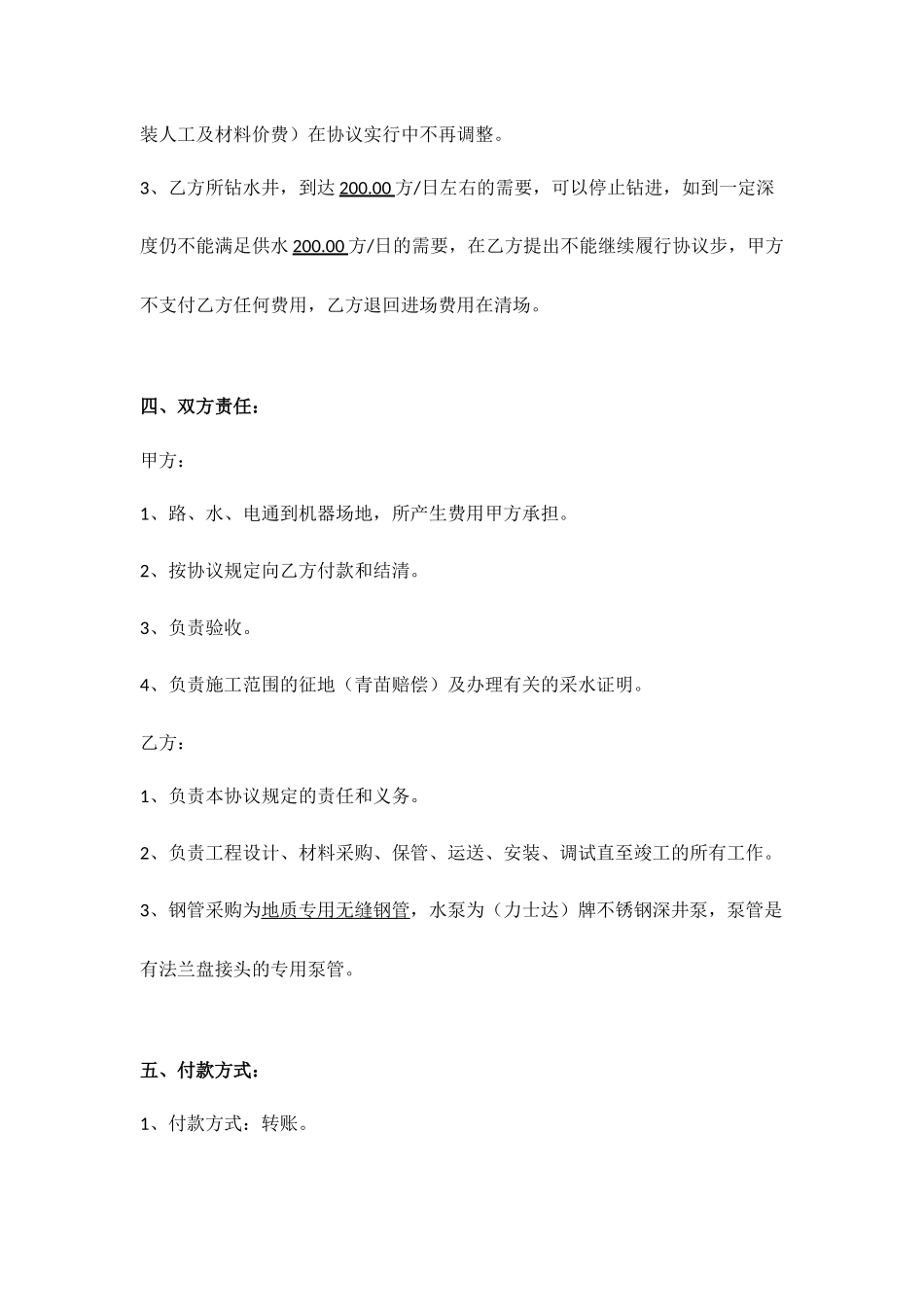 供水井施工合同_第2页