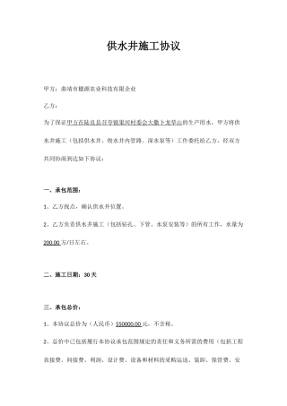 供水井施工合同