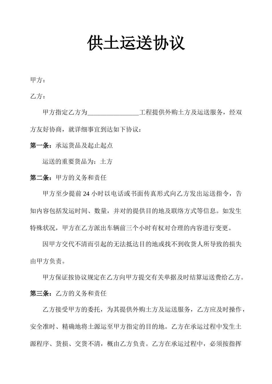 供土运输合同_第1页