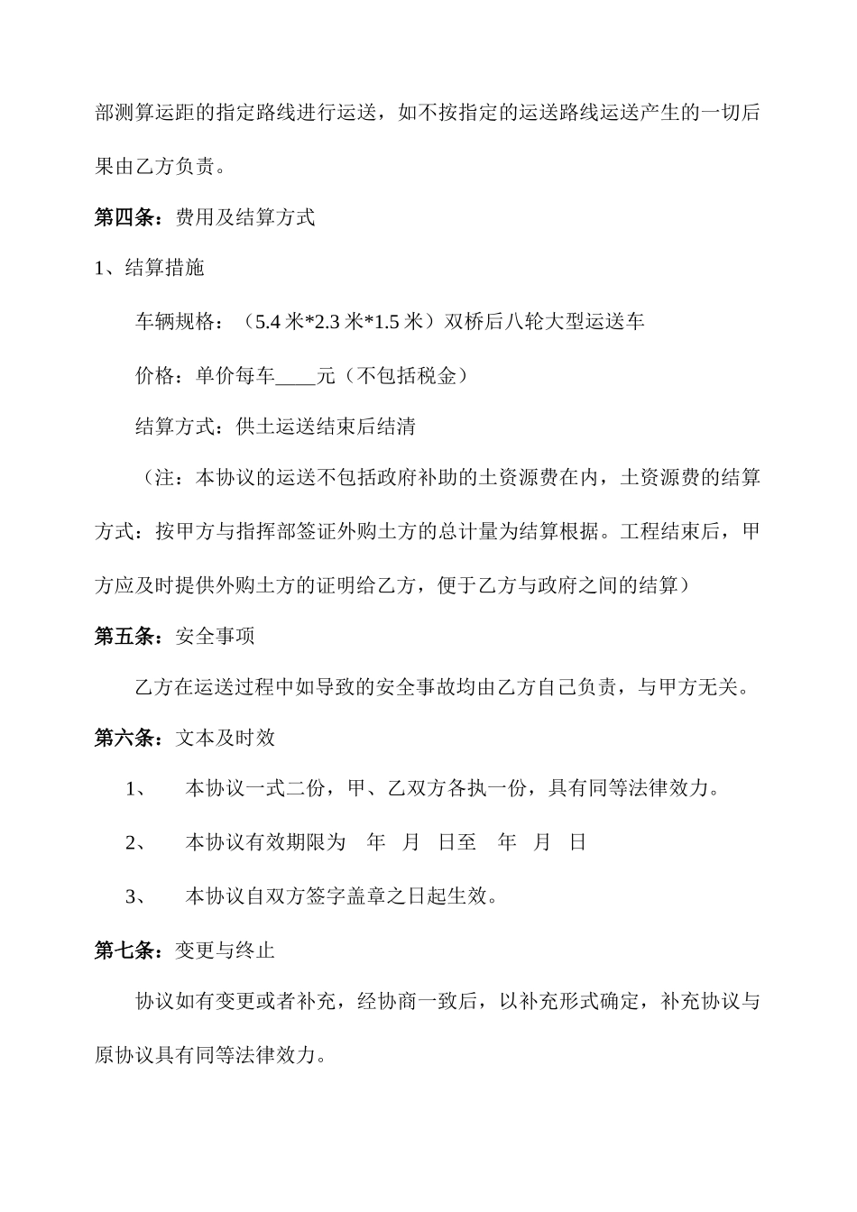 供土运输合同_第2页