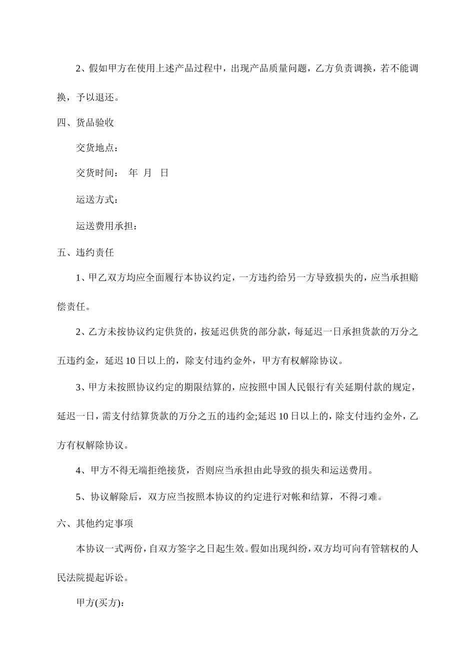 供销合同范本 (4)_第2页
