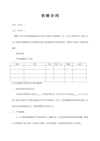 供销合同范本 (4)