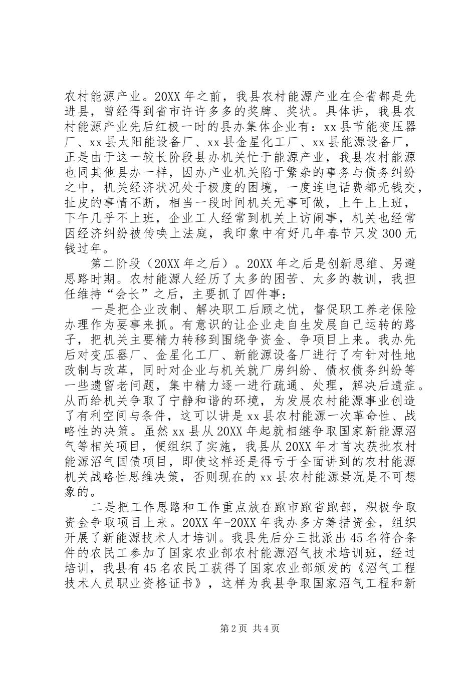 县能源办公室关于任职期间履行经济责任情况汇报_第2页