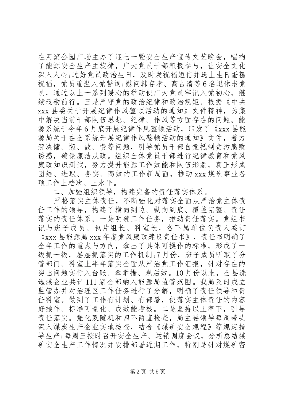 县能源局关于落实全面从严治党主体责任情况的报告_第2页