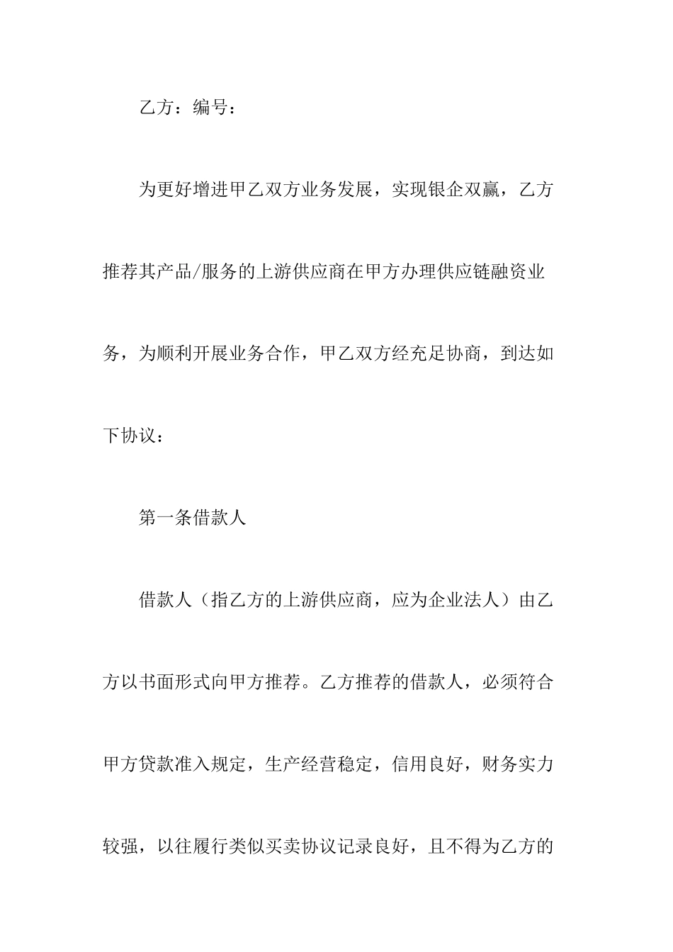 供应链融资借款合同_第2页