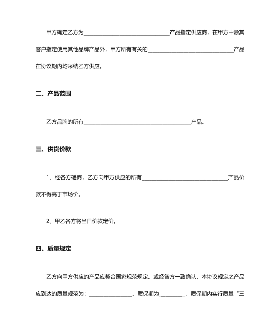 供应商采购合同_第2页