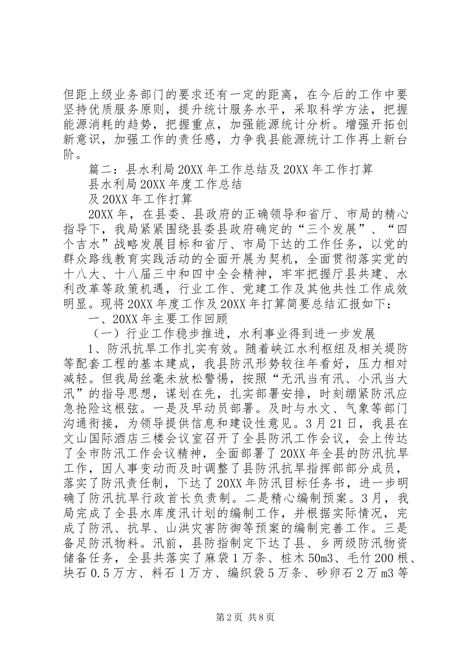 县能源矿产局年度工作总结_第2页