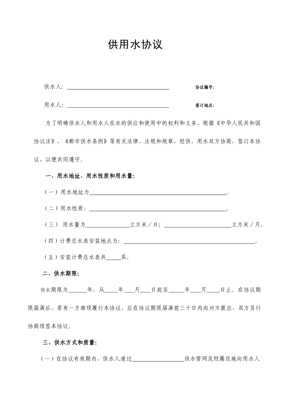 供用水合同范本_第1页
