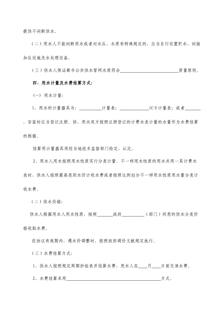 供用水合同范本_第2页