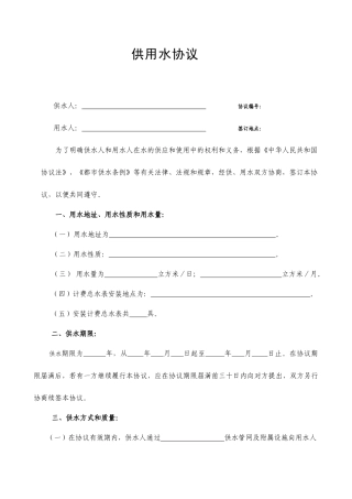 供用水合同范本