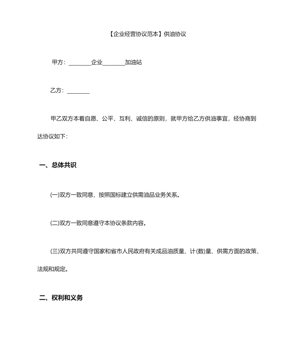 供油合同范本供油合同_第1页