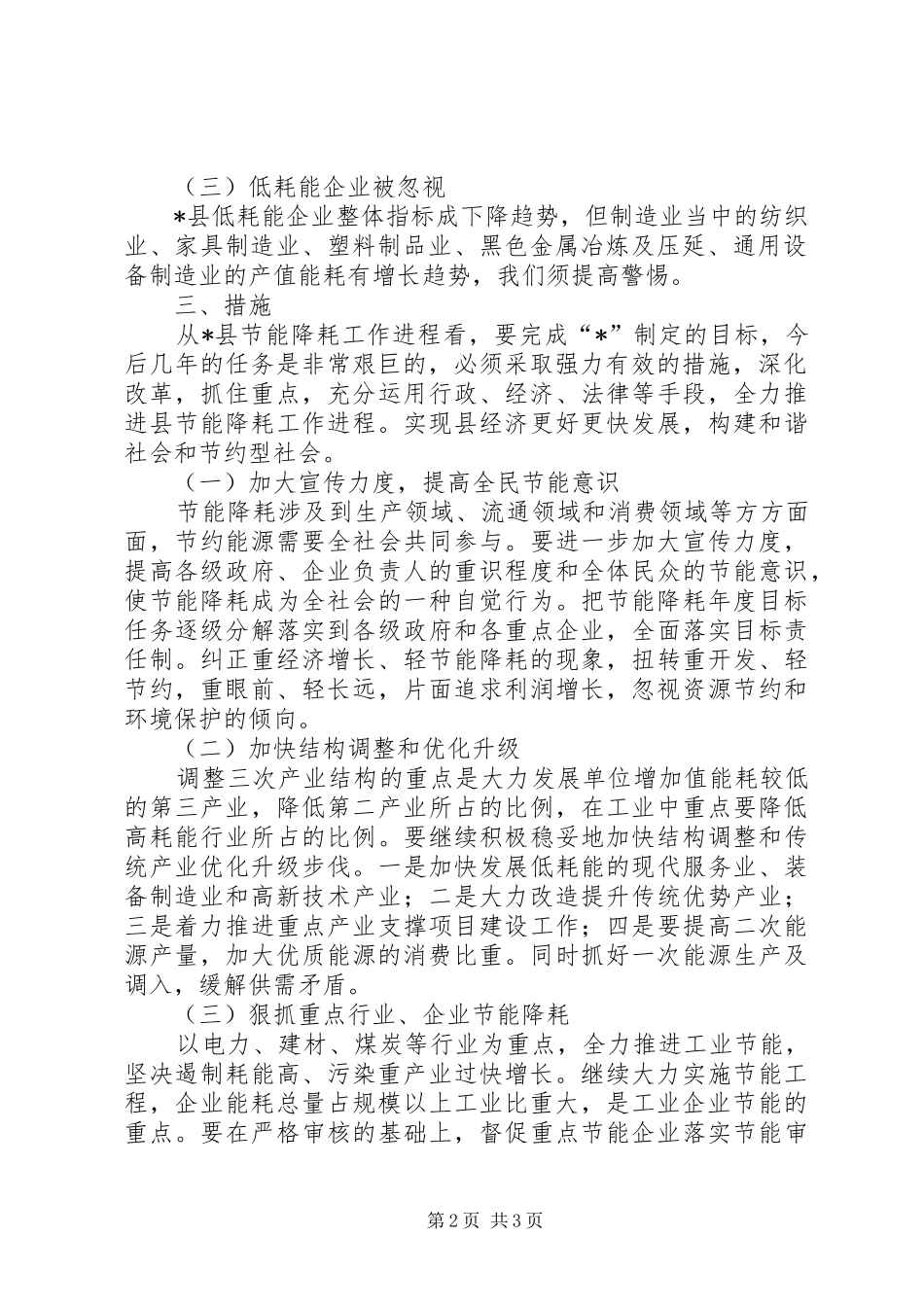 县能源消耗分析与思考_第2页