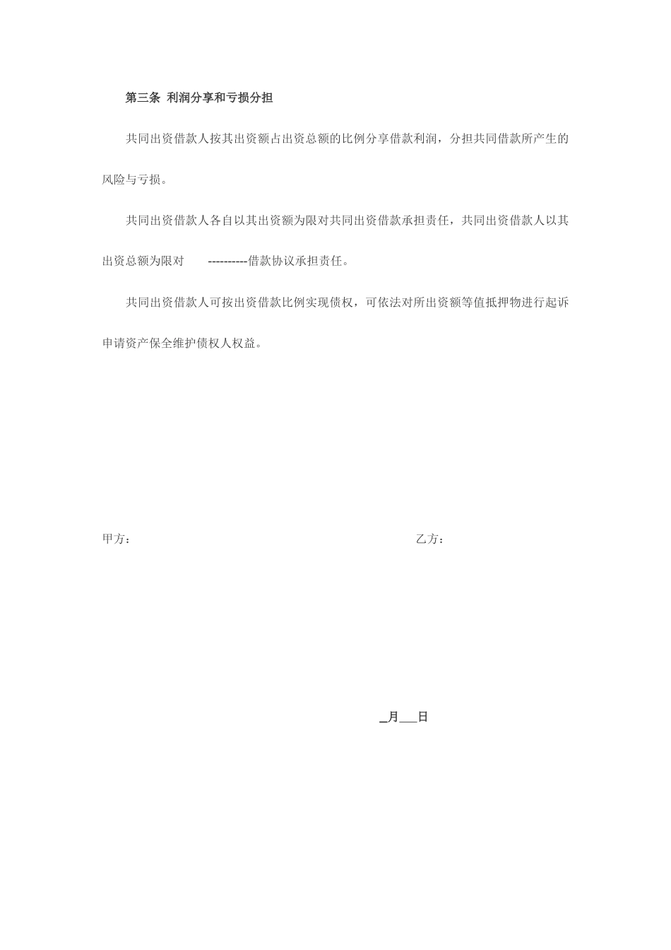共同借款合同_第2页