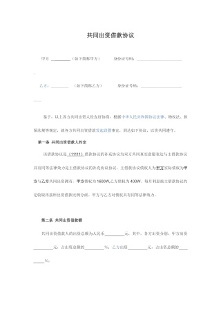 共同借款合同