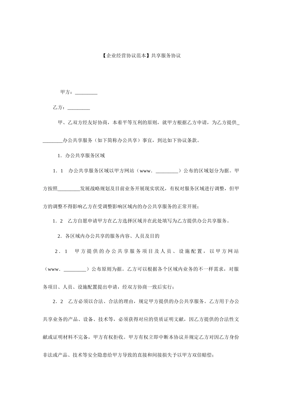 共享服务合同_第1页