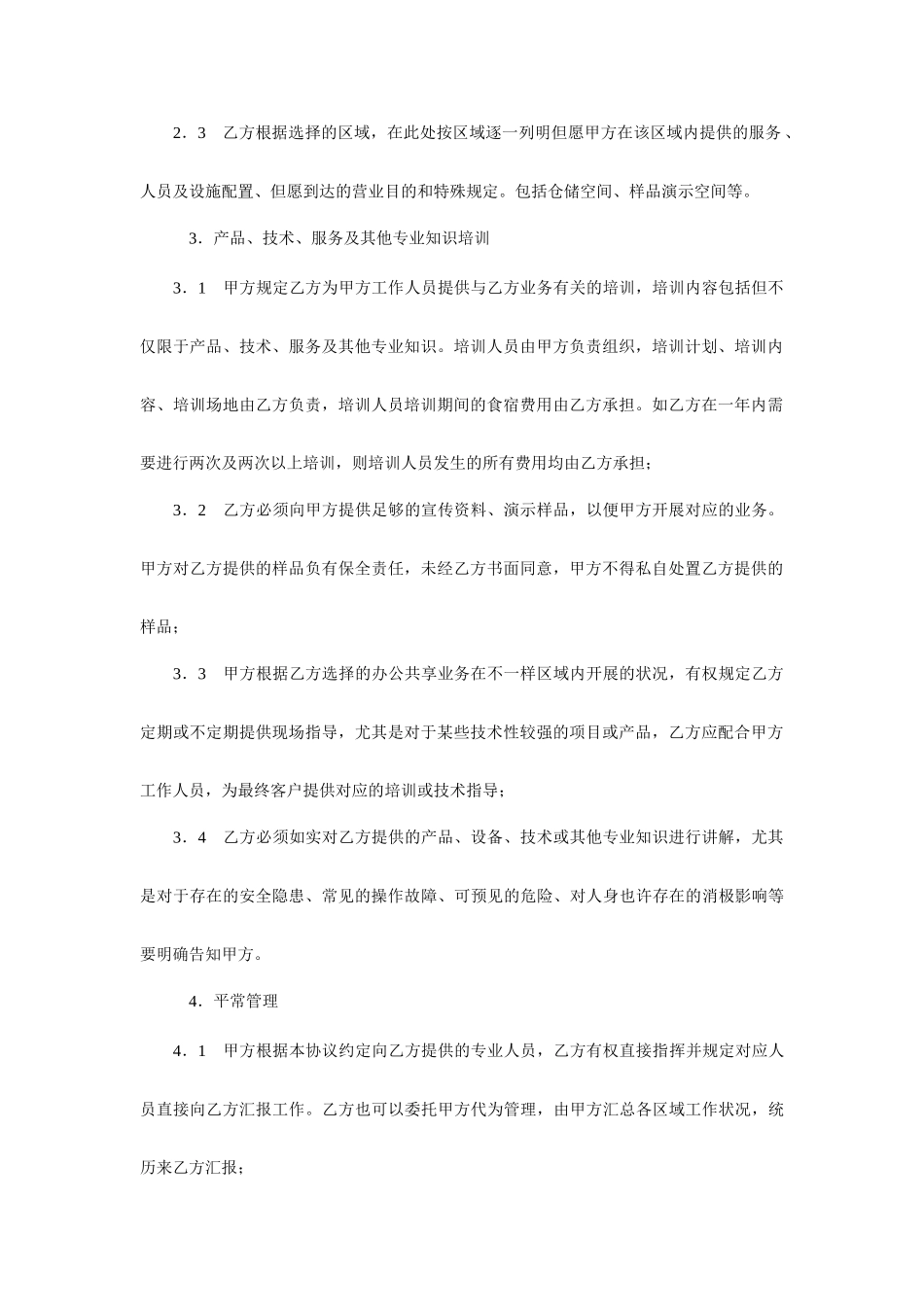 共享服务合同_第2页