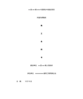 沟渠施工合同
