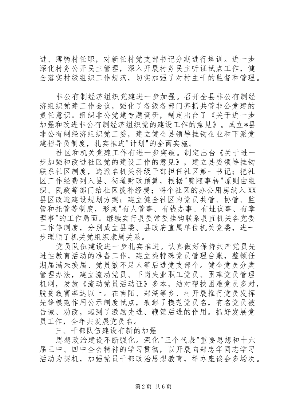 县年党建工作总结_第2页