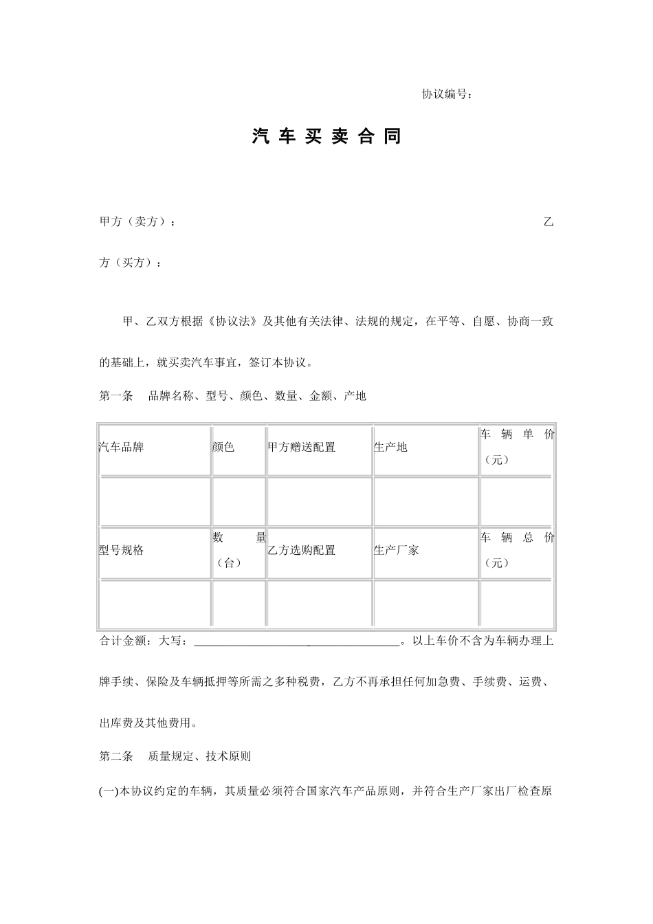 购车合同范本 (4)_第1页