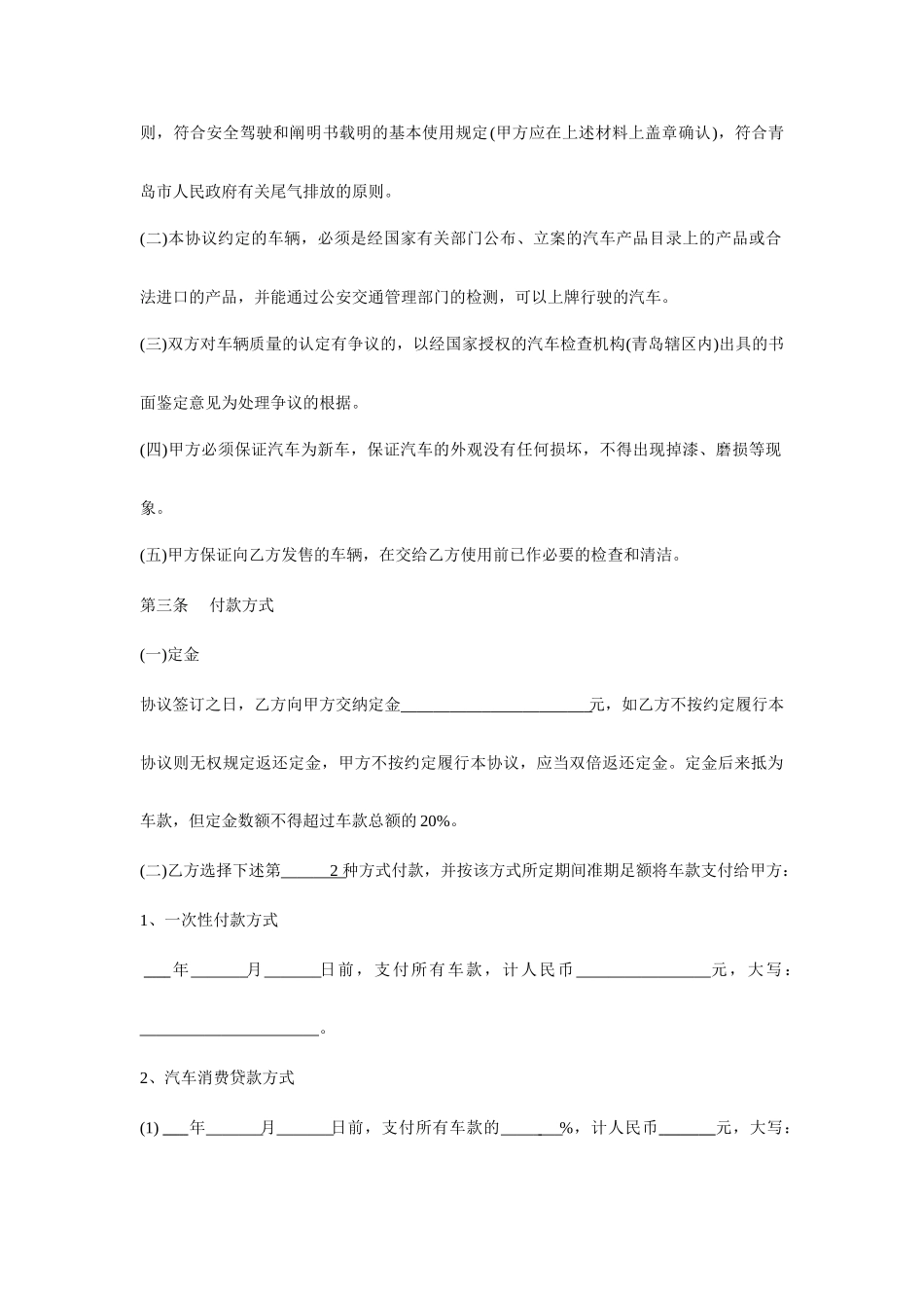购车合同范本 (4)_第2页