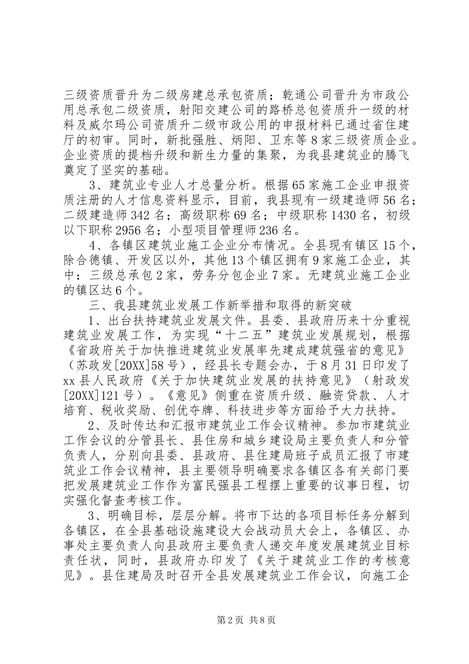 县年度发展建筑业工作情况汇报_第2页
